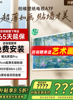 创维75英寸电视 75A7F 哑光屏4+64GMini LED一级能耗壁纸电视机