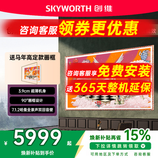 创维壁纸电视 65英寸A7H Pro超薄无缝贴墙艺术Miniled电视机 补贴