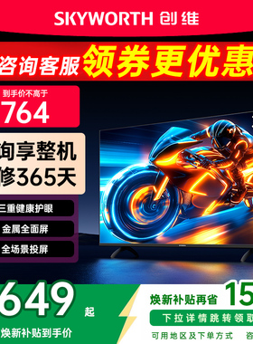 创维32英寸电视机32A3F液晶家用高清 官方正品店以旧换新补贴2730