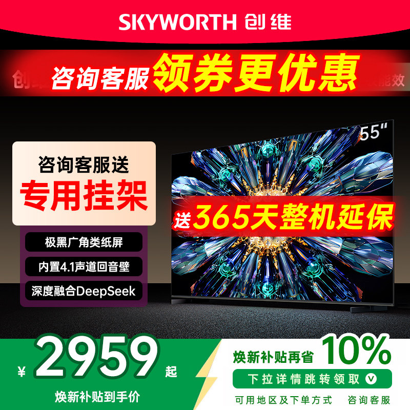 创维A5FPro55英寸电视机