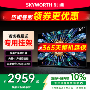 创维55A5F Pro 55英寸Mini LED电视机A5D Pro升级款 以旧换新补贴