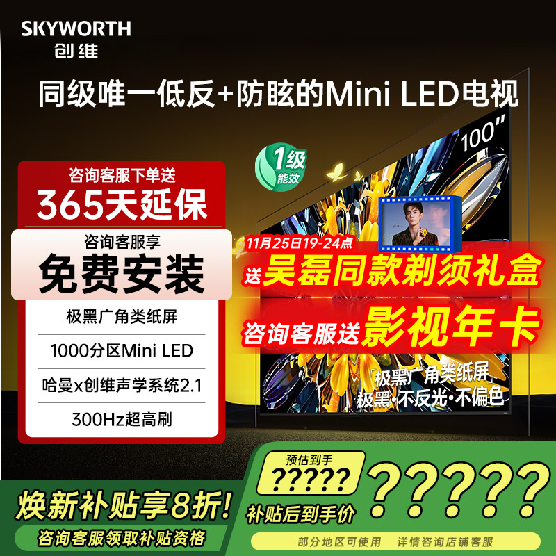 创维黑骑士100A5F+100英寸电视