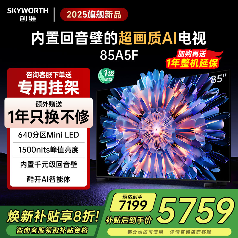 创维电视85英寸电视机