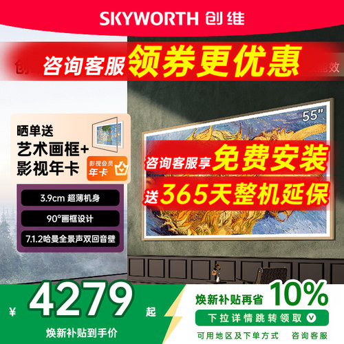 创维55A7HPro55英寸壁纸电视