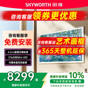 A7E升级款 创维85A7F LED壁纸电视机 64GMini 85英寸300Hz哑光屏4