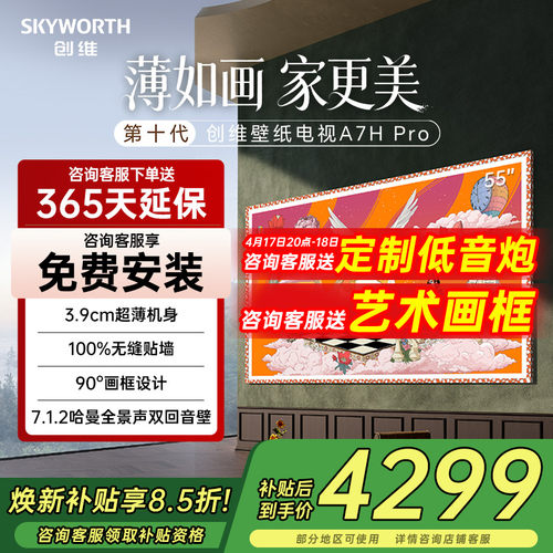 创维55A7HPro55英寸壁纸电视
