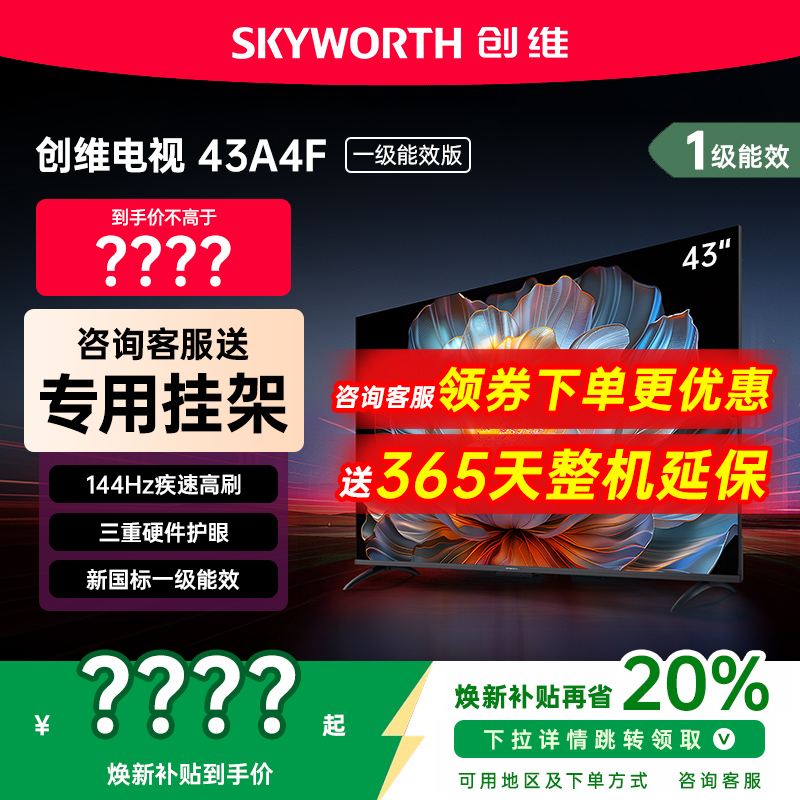 创维43英寸电视机43A4FD