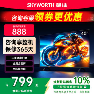 创维40英寸电视机40A3F液晶家用高清 店以旧换新补贴 官方正品