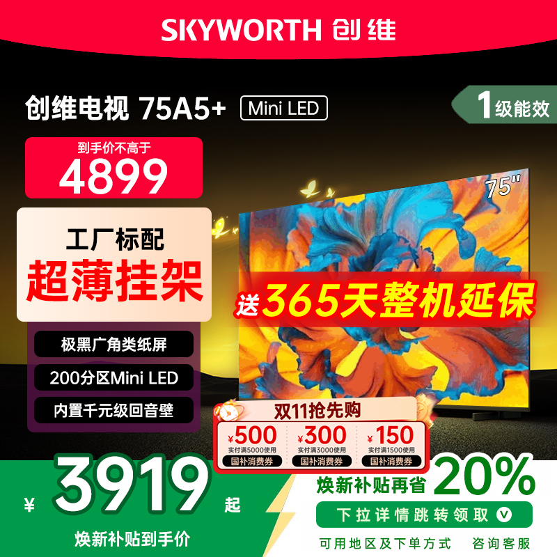 创维黑骑士75A5F+75英寸电视机