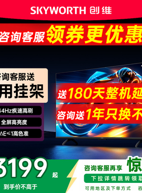 创维75英寸电视机75A3F液晶家用高清官方正品店 以旧换新补贴