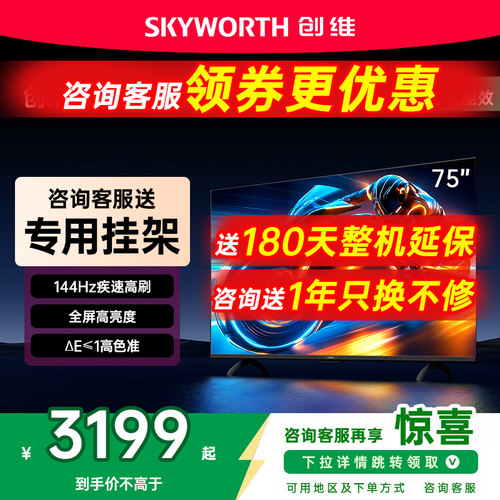 创维75英寸电视机75A3F