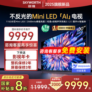 創(chuàng)維100A5F LED電視機(jī)DeepSeek家用液晶官方旗艦店85 100英寸Mini
