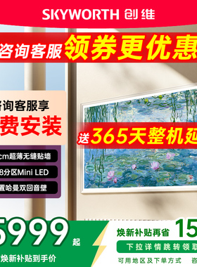 创维75A7F 75英寸300Hz哑光屏4+64GMini LED壁纸电视机 A7E升级款