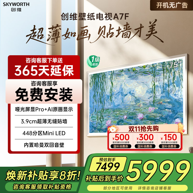 补贴20%创维75A7F75英寸电视机
