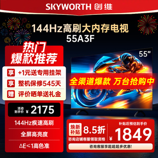 创维55英寸电视机55A3F液晶以旧换新补贴50 65创维官方仓库直发