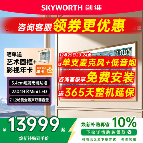 创维壁纸电视机100A7F