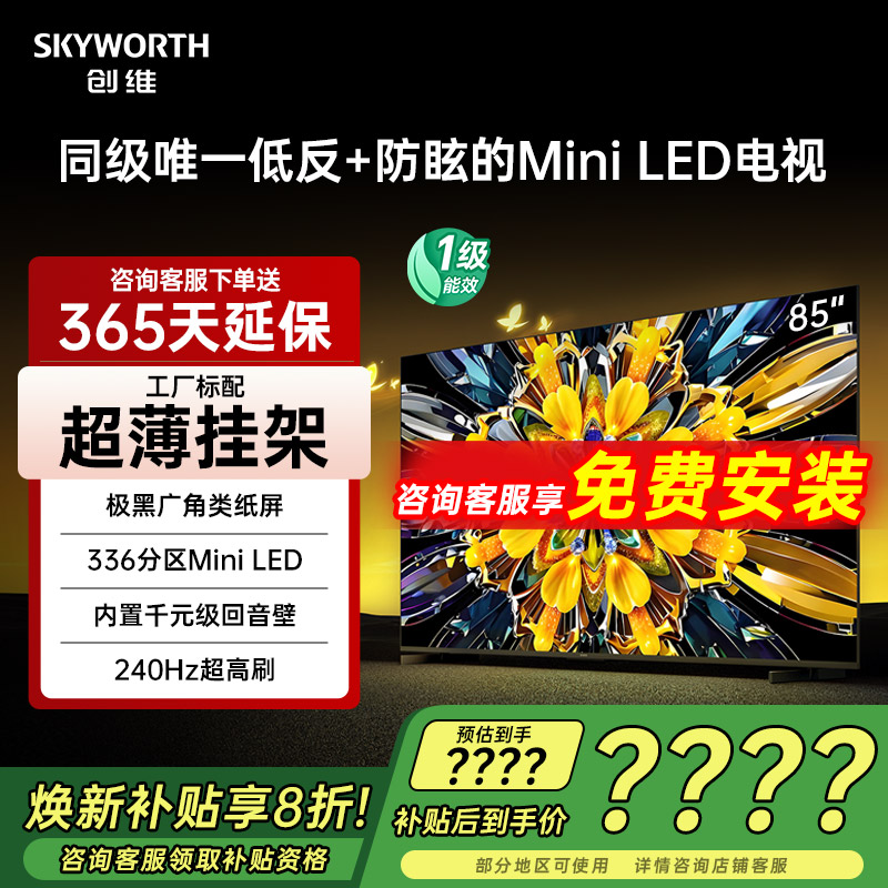 创维85A5F+85英寸平板电视