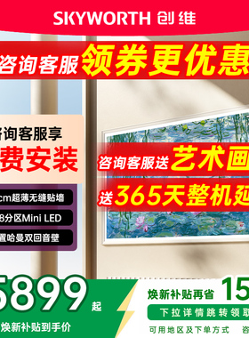创维75A7F 75英寸300Hz哑光屏4+64GMini LED壁纸电视机 A7E升级款