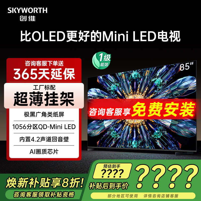 创维85A5FPro85英寸平板电视