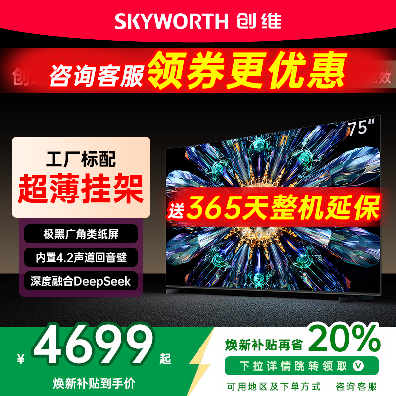 创维75英寸电视机A5FPro