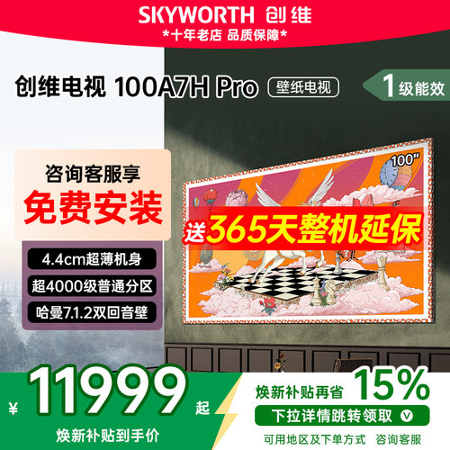创维100A7HPro100英寸壁纸电视