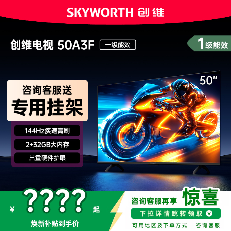 创维50英寸电视机50A3F