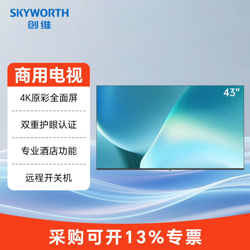 创维电视50/55/65/75BC20 4K超高清网络商用家用电视开机无广告