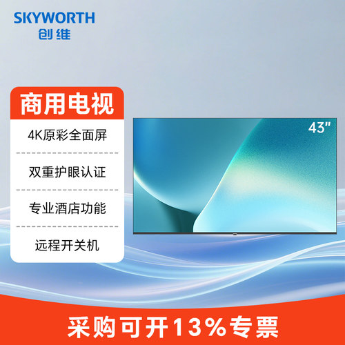 创维BC20商用家用4K液晶电视