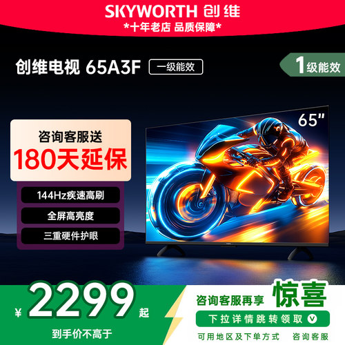 创维65英寸电视机电视国家补贴