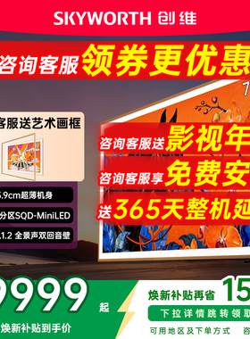 创维壁纸75A8H 75英寸Mini led超薄抗光壁纸壁画家用电视机 正品