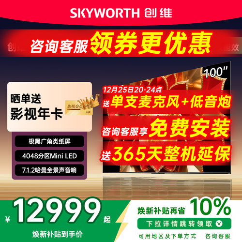 创维100A6F Pro+100英寸液晶电视机4048分区高刷MiniLEDA6F Ultra