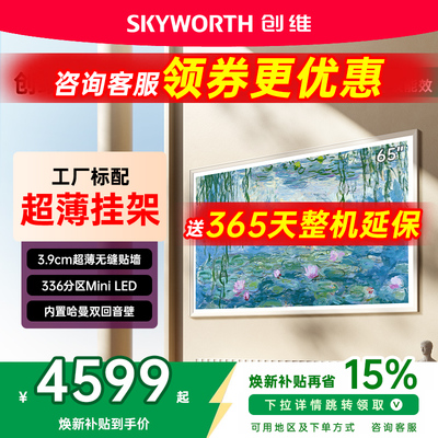补贴20%创维65A7F65英寸电视机