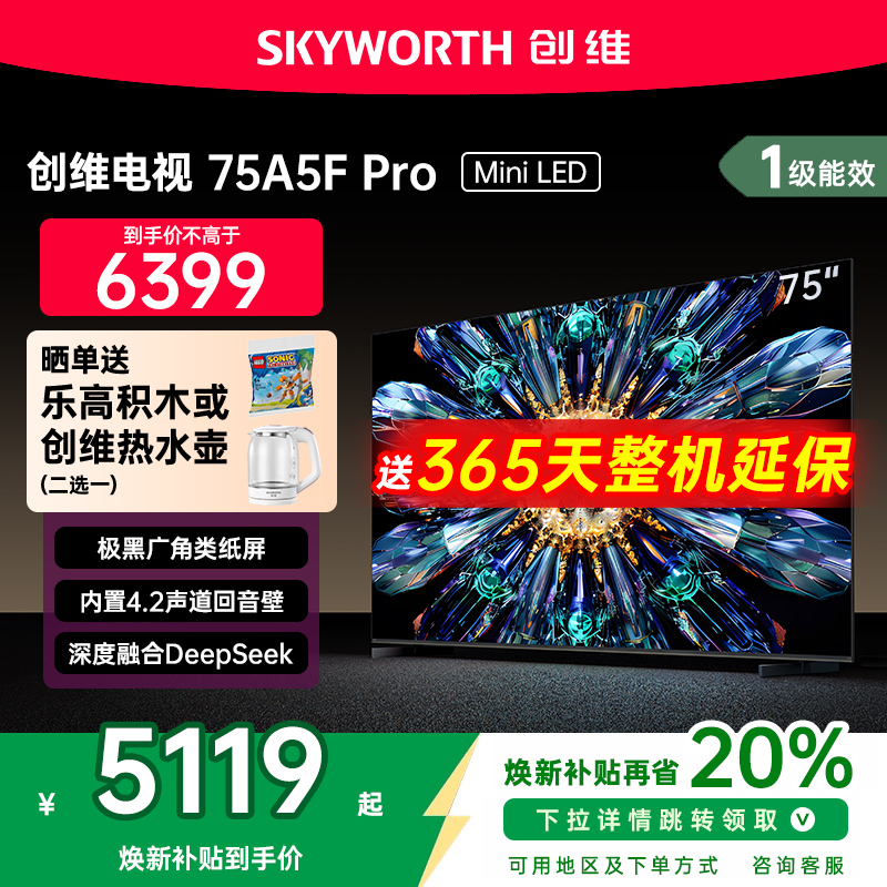 创维75英寸电视机A5FPro
