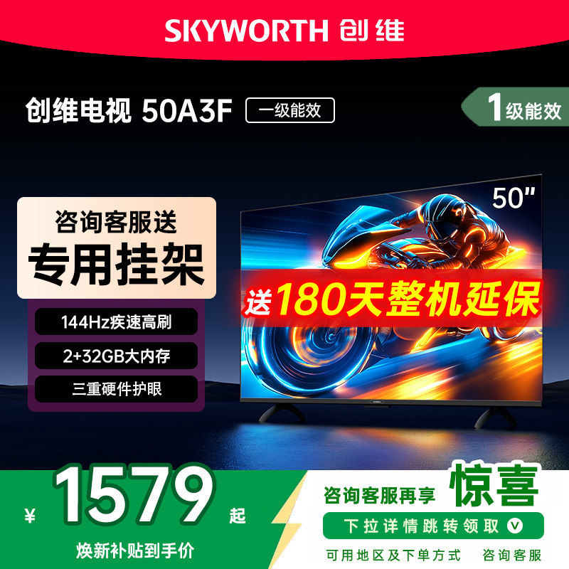 创维电视50A3F 50英寸 144Hz高刷 AI电视机液晶家用