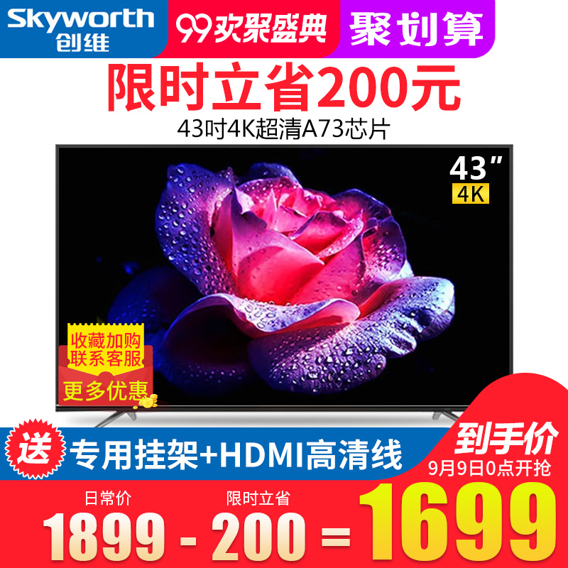 Skyworth/´´Î¬ 43M9 43Ó¢´ç4K³¬¸ßÇåÒº¾§µçÊÓ»úÖÇÄÜÍøÂçWiFi40 42