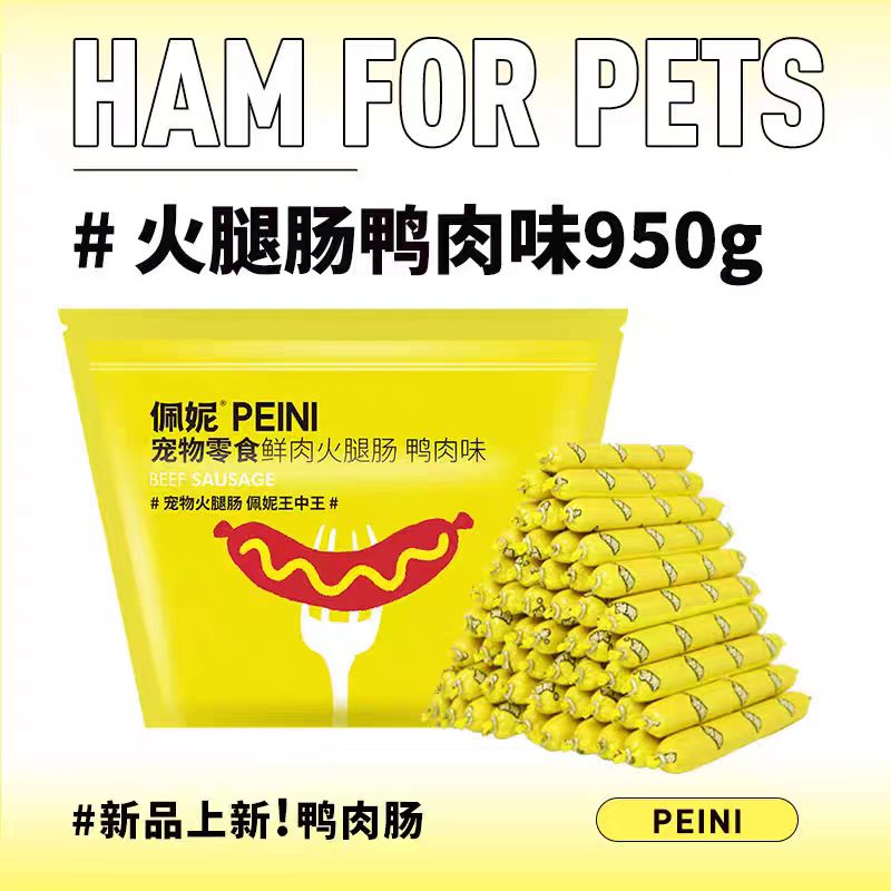 佩妮火腿肠新品鸭肉味