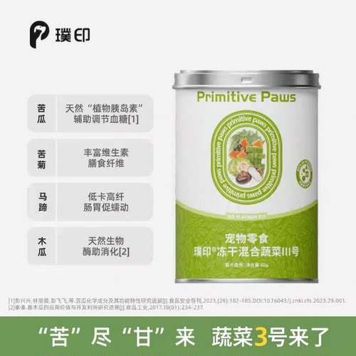 璞印冻干蔬菜3号狗狗肠胃友好