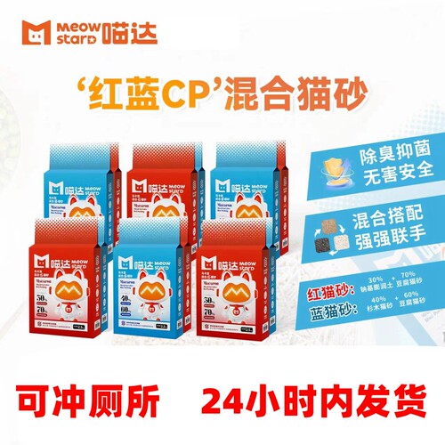 喵达混合猫砂整箱除臭冲厕所6包