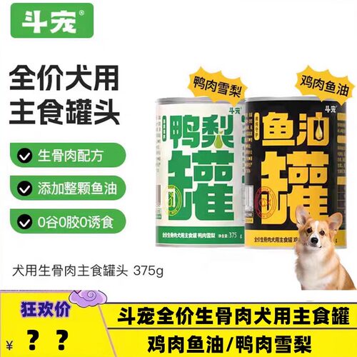 斗宠全价生骨肉犬用主食罐头