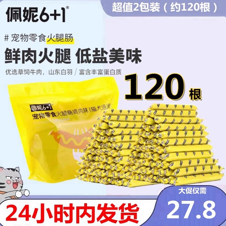 佩妮宠物火腿肠大包营养奖励