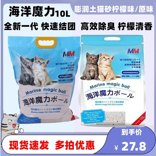 海洋魔力膨润土猫砂现货速发