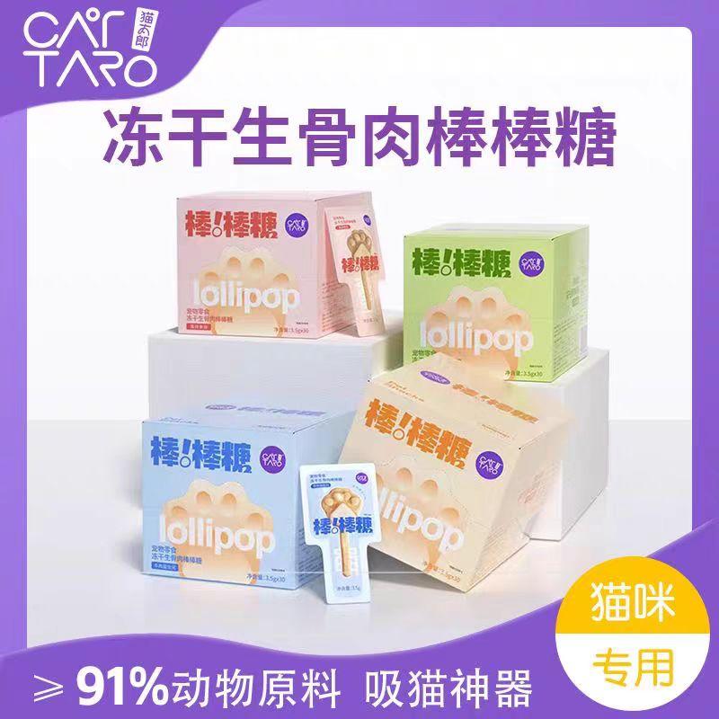 猫零食棒棒糖冻干生骨肉