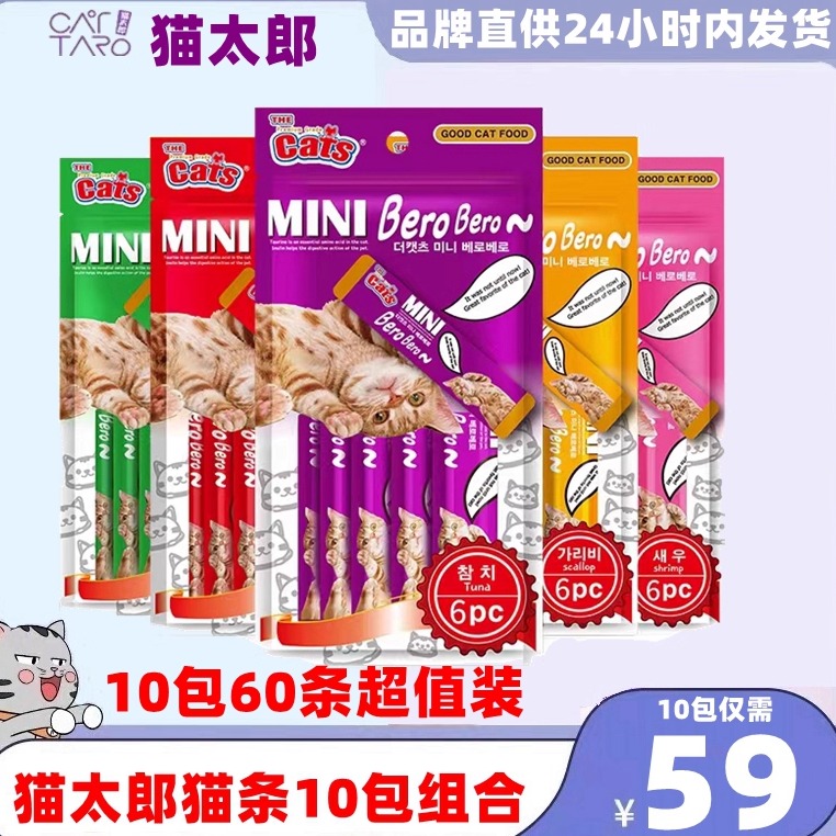 猫太郎猫条10包超值装
