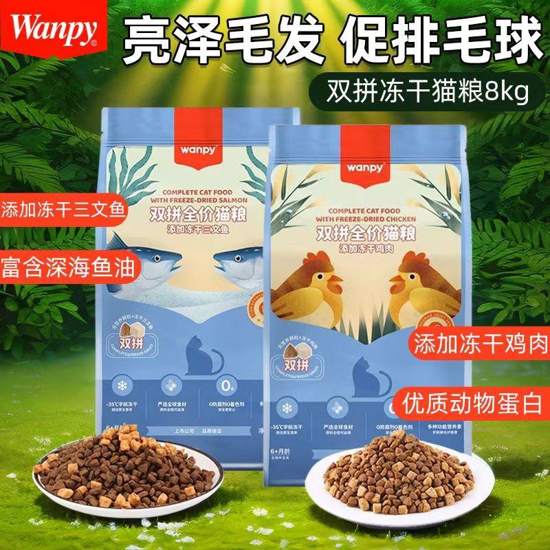 顽皮双拼猫膨化粮专用冻干粮