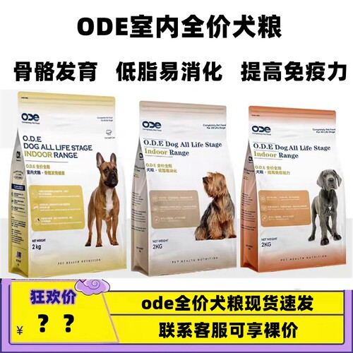 ODE室内狗粮低脂免疫力骨骼健康