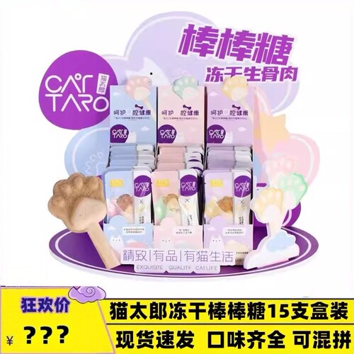 猫太郎棒棒糖冻干猫爪零食