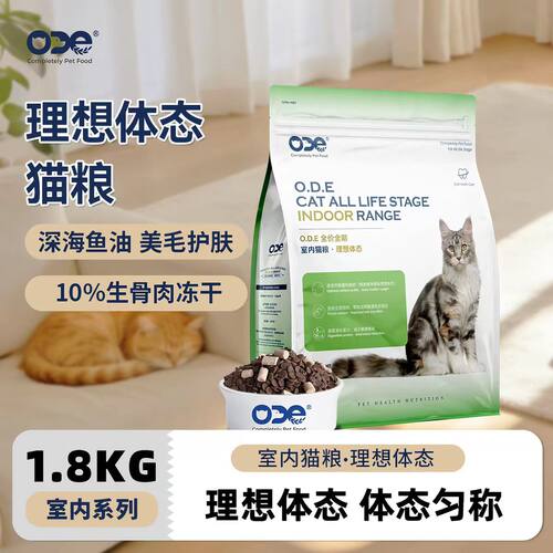 欧帝亿ODE全价室内猫粮体态泌尿