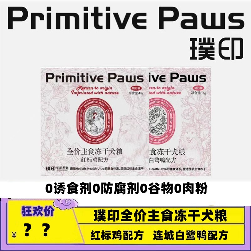 璞印全价主食冻干犬粮成幼狗粮红标鸡白鹭鸭生骨肉主食改善肠胃,宠物/宠物食品及用品,狗全价冻干粮,淘宝优惠券,粉丝福利购,淘宝优惠卷