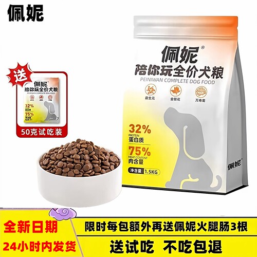 佩妮陪你玩全价狗粮高蛋白易消化
