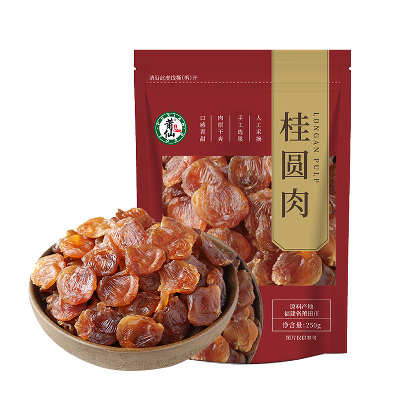 【2袋】莆仙无核桂圆干桂圆肉250*2莆田农家新货龙眼肉干货